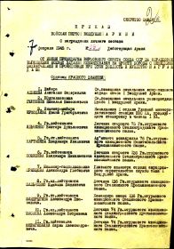 Приказ 1-й  Воздушной  Армии  №  09/н  от  7  февраля  1945 года
