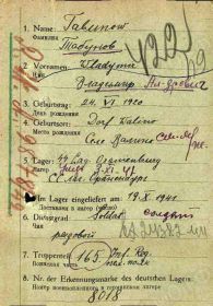 Персональная карта военнопленного Табунова В.А. (стр.1.)