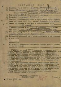 наградной лист
