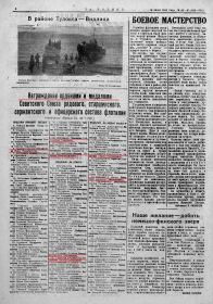 Газета Ладожской Флотилии "За Родину" №92-93 от 14 июля 1944г. с приказом о награждении Сударкина В.И. медалью "За Отвагу"