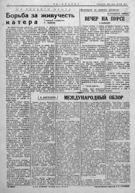 Газета Ладожской Флотилии "За Родину" №106 от 13 августа 1944г. о экипаже катера КМ-93 в Тулоксинской десантной операции