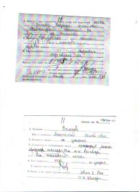 Канц.форма из "Личного дела" о гибели в бою Волкова Анатолия Михайловича 10 августа 1943 года.