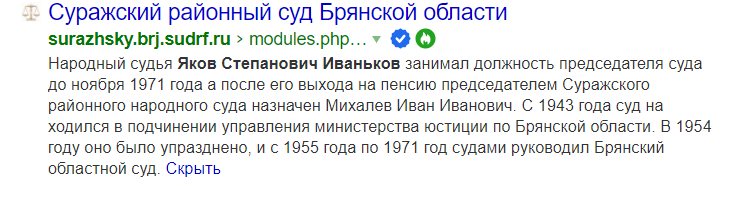 Это выдержка из сайта истории Суражского народного суда , Брянской области