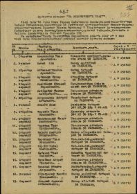 Список на награждение медалью "За освобождение Праги"- 1 лист
