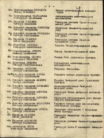 приказ №: 9/н от: 04.09.1945