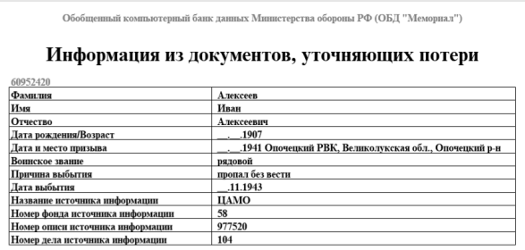 Сообщение из Министерства обороны ССР.