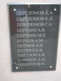 Мемориальная доска в с. Вятское, где увековечено имя Переломова К.Л.