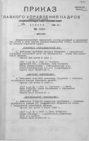 Приказ Главного Управления Кадров от  16 ноября 1950г об исключении из списков Советской Армии. стр 1