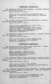 Приказ Главного Управления Кадров от  16 ноября 1950г .  Куйбышевский  Облвоенкомат  стр. 9