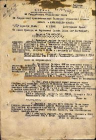 Приказ о награждении медалью За Отвагу.jpg