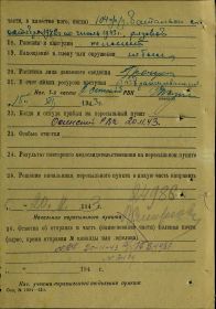 Учетно-регистрационная карта № 44170 Молотовского военно-пересыльного пункта