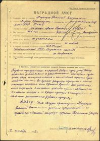 НАГРАДНОЙ ЛИСТ