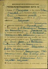 Учетно-регистрационная карта № 44170 Молотовского военно-пересыльного пункта