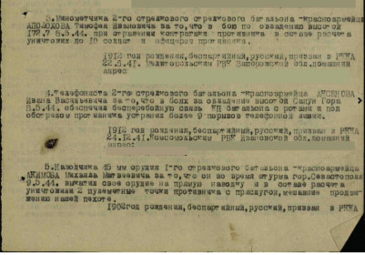 приказ по 948 стрелковому полку 257 стрелковой Сивашской Краснознаменной дивизии (2 страница)