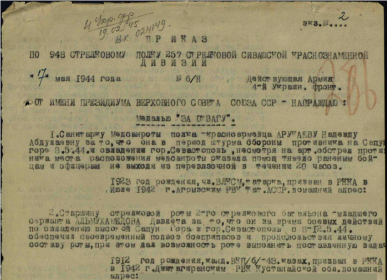 приказ по 948 стрелковому полку 257 стрелковой Сивашской Краснознаменной дивизии (1 страница)