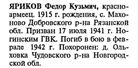 Книга памяти. Московская область. Том 16 ч.2