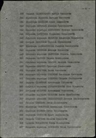 Указ Орден Славы 3-й степени, строка в наградном списке