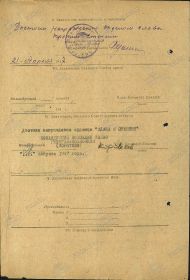 Наградной лист, с. 2