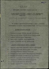 Указ Орден Славы 3-й степени, с. 1