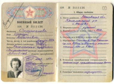 Военный билет Стружановой И.А. 1.jpg