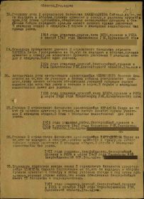 Справка к приказу 123 сп 62 сд 31 А от 03.06.1944