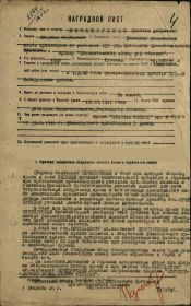 Приказ подразделения №: 287/н от: 28.02.1945