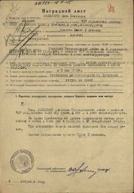 Наградной лист Филимонова Я.И. от 4 августа 1945г.