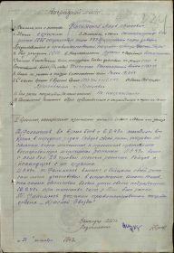 Наградной лист Филимонова Якова Ивановича от 28.10.1943г.