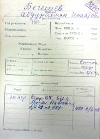 учетная карточка