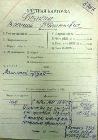 учетная карточка