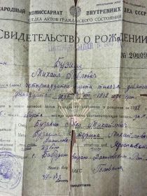 Свидетельство о  рождении