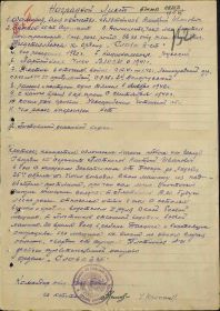 Наградной лист медалью "Орден славы"