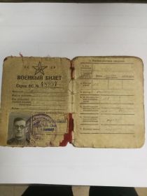 Военный билет  48957