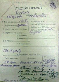 учетная карточка