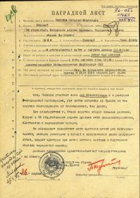 Наградной лист на орден Красной Звезды 22.06.1945г -- 1 стр.