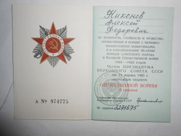 Орденская книжка "Ордена Отечественной войны II степени"