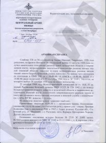 Архивная справка о ранении