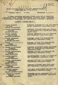 Орден Красной Звезды 14.02.1945