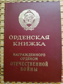 ОРДЕН ОТЕЧЕСТВЕННОЙ ВОЙНЫ 2 СТЕПЕНИ 1 Богомолов М И БЕССМЕРТНЫЙ ПОЛК ДокументыtN7cppxKvNQ.jpg