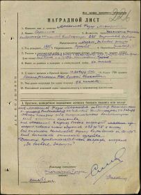 наградной лист