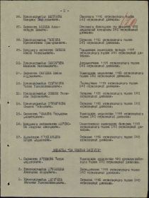 Список на награду орденом Отечественной войны 2 степени