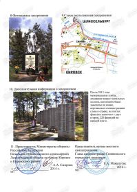 Учетная карточка воинского захоронения № ВМЦ 47-416/2014
