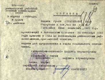 Справка о призыве Герасимова ИИ в армию