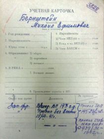 учетная карточка