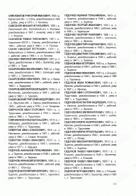 Книга Памяти Республики Бурятия. С. 213