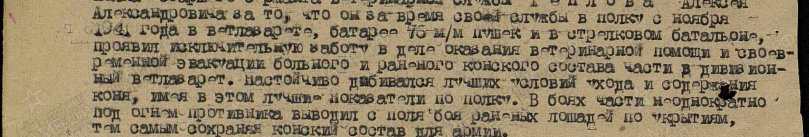 Часть приказа о награждении медалью За отвагу