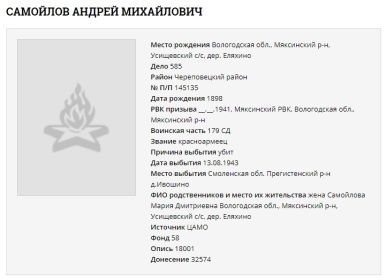 Скриншот записи с сайта Вологодского поискового отряда