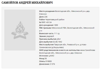 Скриншот записи с сайта Вологодского поискового отряда
