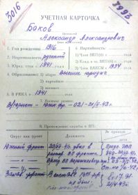 учетная карточка