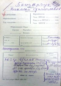 учетная карточка